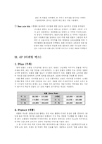 [마케팅] 빈폴 마케팅 전략-10