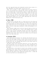 [마케팅] 빈폴 마케팅 전략-11
