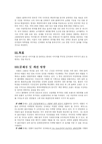 [마케팅] 빈폴 마케팅 전략-12