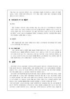[인터넷마케팅] 여인닷컴의 인터넷 마케팅 성공사례-13
