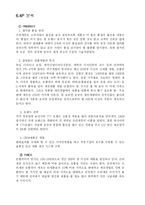 [국제마케팅] 쓰리세븐(777) 사례연구-14
