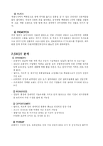 [국제마케팅] 쓰리세븐(777) 사례연구-15