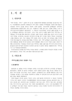 [마케팅성공사례] 쿠쿠홈시스 마케팅전략-2