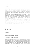 [마케팅성공사례] 쿠쿠홈시스 마케팅전략-3