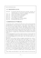 [마케팅성공사례] 쿠쿠홈시스 마케팅전략-4