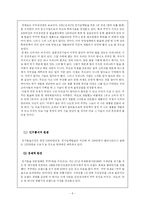 [마케팅성공사례] 쿠쿠홈시스 마케팅전략-6
