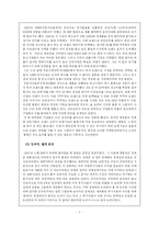[마케팅성공사례] 쿠쿠홈시스 마케팅전략-7