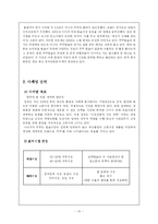 [마케팅성공사례] 쿠쿠홈시스 마케팅전략-10