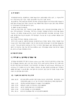 [마케팅성공사례] 쿠쿠홈시스 마케팅전략-11