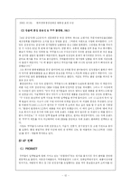 [마케팅성공사례] 쿠쿠홈시스 마케팅전략-12