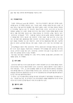 [마케팅성공사례] 쿠쿠홈시스 마케팅전략-16