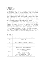 [마케팅조사] 유기농 뜨락 `이플` 마케팅전략-1