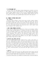 [마케팅조사] 유기농 뜨락 `이플` 마케팅전략-2