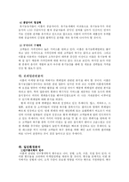 [마케팅조사] 유기농 뜨락 `이플` 마케팅전략-6