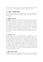 [마케팅조사] 유기농 뜨락 `이플` 마케팅전략-10