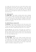 [마케팅조사] 유기농 뜨락 `이플` 마케팅전략-12