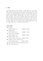 [마케팅조사] 유기농 뜨락 `이플` 마케팅전략-13