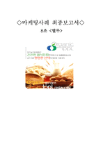 [마케팅조사] 유기농 뜨락 `이플` 마케팅전략-15