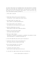 [마케팅조사] 유기농 뜨락 `이플` 마케팅전략-16
