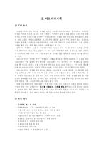 [마케팅] 아모레퍼시픽과 미샤 SWOT분석-5