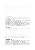 [마케팅] 아모레퍼시픽과 미샤 SWOT분석-7