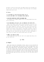 [마케팅] 아모레퍼시픽과 미샤 SWOT분석-12