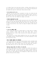 [마케팅] 아모레퍼시픽과 미샤 SWOT분석-18