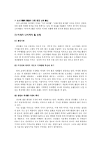 [마케팅] 아모레퍼시픽과 미샤 SWOT분석-19