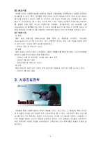 [인터넷 기업 성공 사례] CJ인터넷 넷마블 인터넷마케팅-5