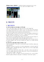 [인터넷 기업 성공 사례] CJ인터넷 넷마블 인터넷마케팅-11