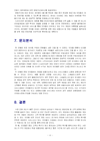 [인터넷 기업 성공 사례] CJ인터넷 넷마블 인터넷마케팅-14
