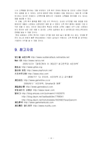 [인터넷 기업 성공 사례] CJ인터넷 넷마블 인터넷마케팅-15