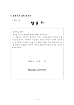 [스포츠마케팅] 두산 Bears 야구팀의 잠재 관중 확보를 위한 경영 전략-6