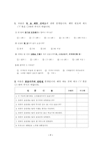 [스포츠마케팅] 두산 Bears 야구팀의 잠재 관중 확보를 위한 경영 전략-7
