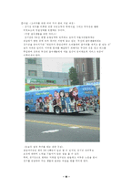 [스포츠마케팅] 두산 Bears 야구팀의 잠재 관중 확보를 위한 경영 전략-18