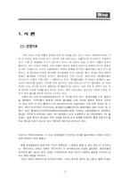 [국제마케팅] `하기스`의 중국 시장 진출에 따른 이문화 극복 전략-2
