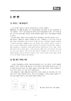 [국제마케팅] `하기스`의 중국 시장 진출에 따른 이문화 극복 전략-5