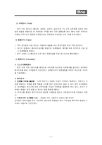 [국제마케팅] `하기스`의 중국 시장 진출에 따른 이문화 극복 전략-9