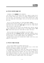 [국제마케팅] `하기스`의 중국 시장 진출에 따른 이문화 극복 전략-10