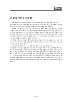[국제마케팅] `하기스`의 중국 시장 진출에 따른 이문화 극복 전략-15