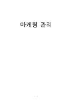 [마케팅] 빈폴 마케팅전략-1