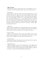 [마케팅] 빈폴 마케팅전략-12