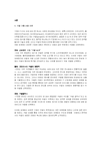 [인터넷마케팅전략] 구글 성공 신화의 비밀 그리고 한국 진출-2