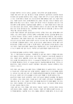 [인터넷마케팅전략] 구글 성공 신화의 비밀 그리고 한국 진출-6