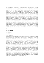 [인터넷마케팅전략] 구글 성공 신화의 비밀 그리고 한국 진출-7