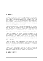 [마케팅] 무료신문의 차별화 전략과 마케팅-2