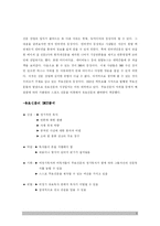 [마케팅] 무료신문의 차별화 전략과 마케팅-5