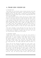 [마케팅] 무료신문의 차별화 전략과 마케팅-8