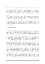[마케팅] 무료신문의 차별화 전략과 마케팅-9