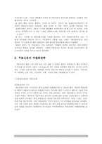 [마케팅] 무료신문의 차별화 전략과 마케팅-11